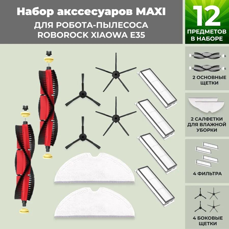 

Набор аксессуаров USBTOP для Xiaowa E35 (основная щетка с роликами , черные боковые щетки) 558760