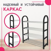 Полка для обуви Mio Tesoro Bars SPP1002 (черный)