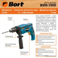 Ударная дрель Bort BSM-750U
