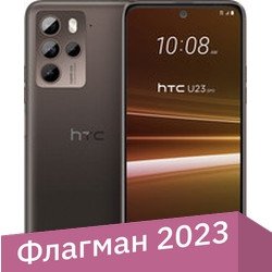 

Телефон HTC U23 Pro 8GB/256GB (черный кофе)