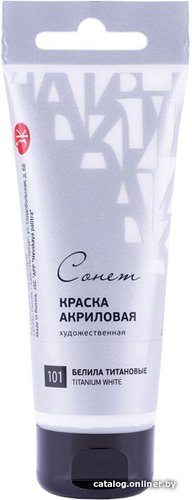 Акриловые краски Сонет Белила титановые 28109101 (75 мл)