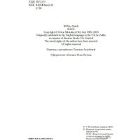 Книга издательства Азбука. Ярость 9785389225701 (Смит У.) в Гродно