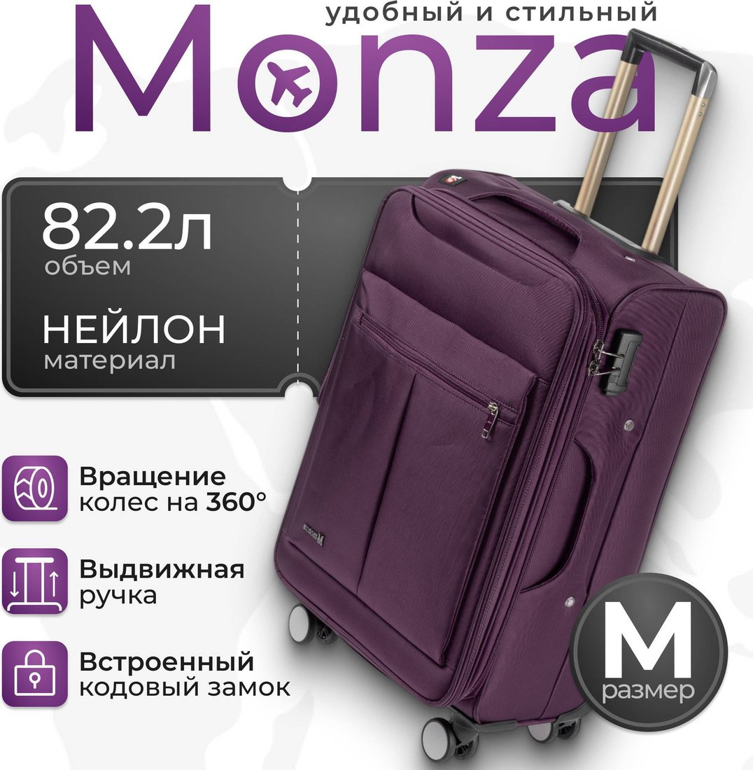 Чемодан Monza 8038# (M, фиолетовый)
