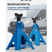 Страховочные опоры Stels 51633 6т