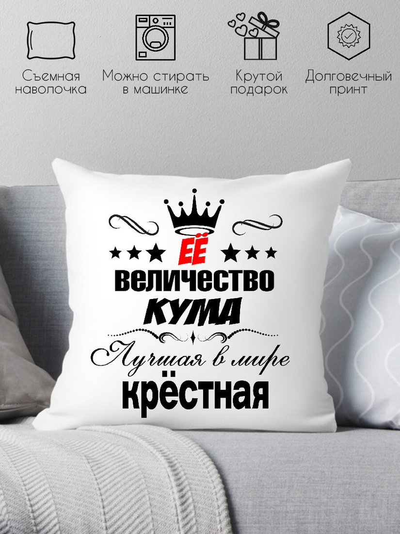 

Декоративная подушка Print Style 40x40hod4