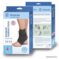 Ортез голеностопный Польза 2002 Тип 411-I (р.2, черный)