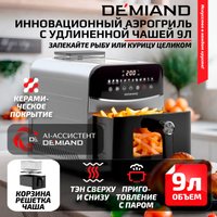 Аэрогриль (аэрофритюрница) Demiand Sanders Max (серебристый)