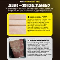 Игровое (геймерское) кресло FLOKY Asgard Yellow-Black (желтый/черный)