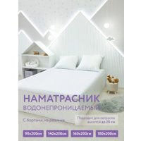 Защитный наматрасник Mark Formelle 280007 (90x200, белый)