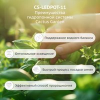 Умный сад CACTUS CS-LEDPOT-11