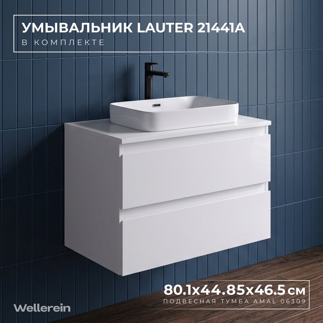 Wellerein Тумба с умывальником AMAL 06309 + 21441A