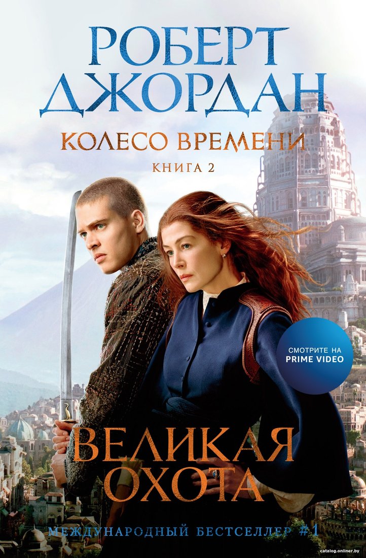 Книга издательства Азбука. Колесо Времени. Книга 2. Великая охота 9785389237032 (Джордан Р.)
