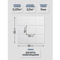 Панель UG Home 300x300x9мм ФП.2-БЛ (2шт, белый)