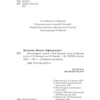 Книга издательства Рипол Классик. Белая гвардия (Булгаков Михаил)