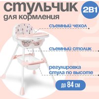 Высокий стульчик Nino Moon (розовый)
