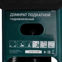 Подкатной домкрат СибрТех 50841 3т