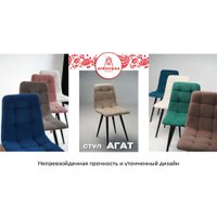 Стул Аленушка Мебель Агат (2шт, океан)