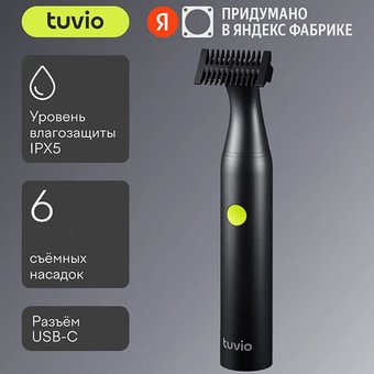 Триммер для бороды и усов Tuvio TR-6DG