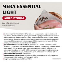 Сухой корм для собак Mera Essential Light 61050 (12.5 кг)