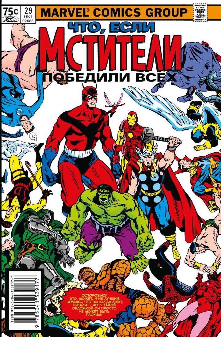 

Комиксы Эксмо. MARVEL: Что если.. Мстители победили всех (Грант Стивен)