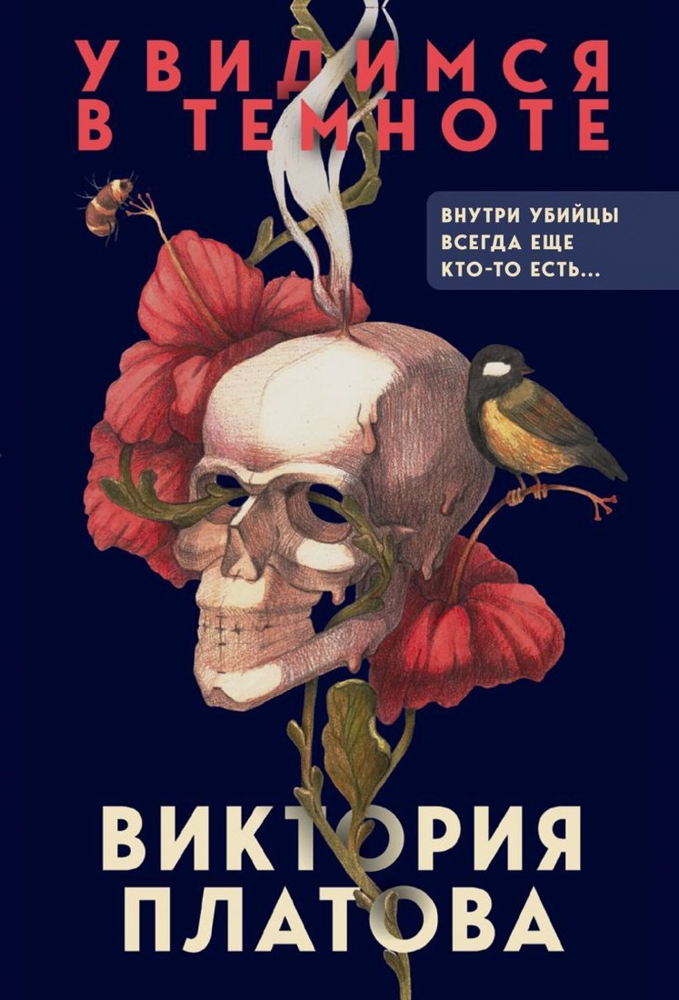 

Книга издательства Эксмо. Увидимся в темноте (Платова Виктория Евгеньевна)