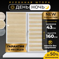 Рулонные шторы Lm Decor ДН LB 22-03 220х185 (песочный) в Могилеве
