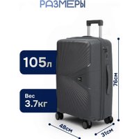 Чемодан-спиннер Maleta PP-53 (L, темно-серый)