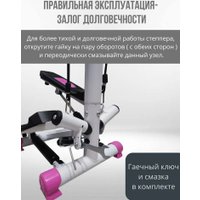 Поворотный степпер Wolen с поручнями (розовый)