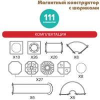 Магнитный конструктор Pituso С шариками HW22106647 (111эл)
