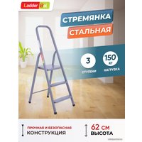 Лестница-стремянка LadderBel 3 ступени [STR-ST-3]