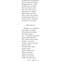 Книга издательства Эксмо. Василий Теркин. Стихотворения. Яркие страницы 9785041912291 (Твардовский А.Т.)