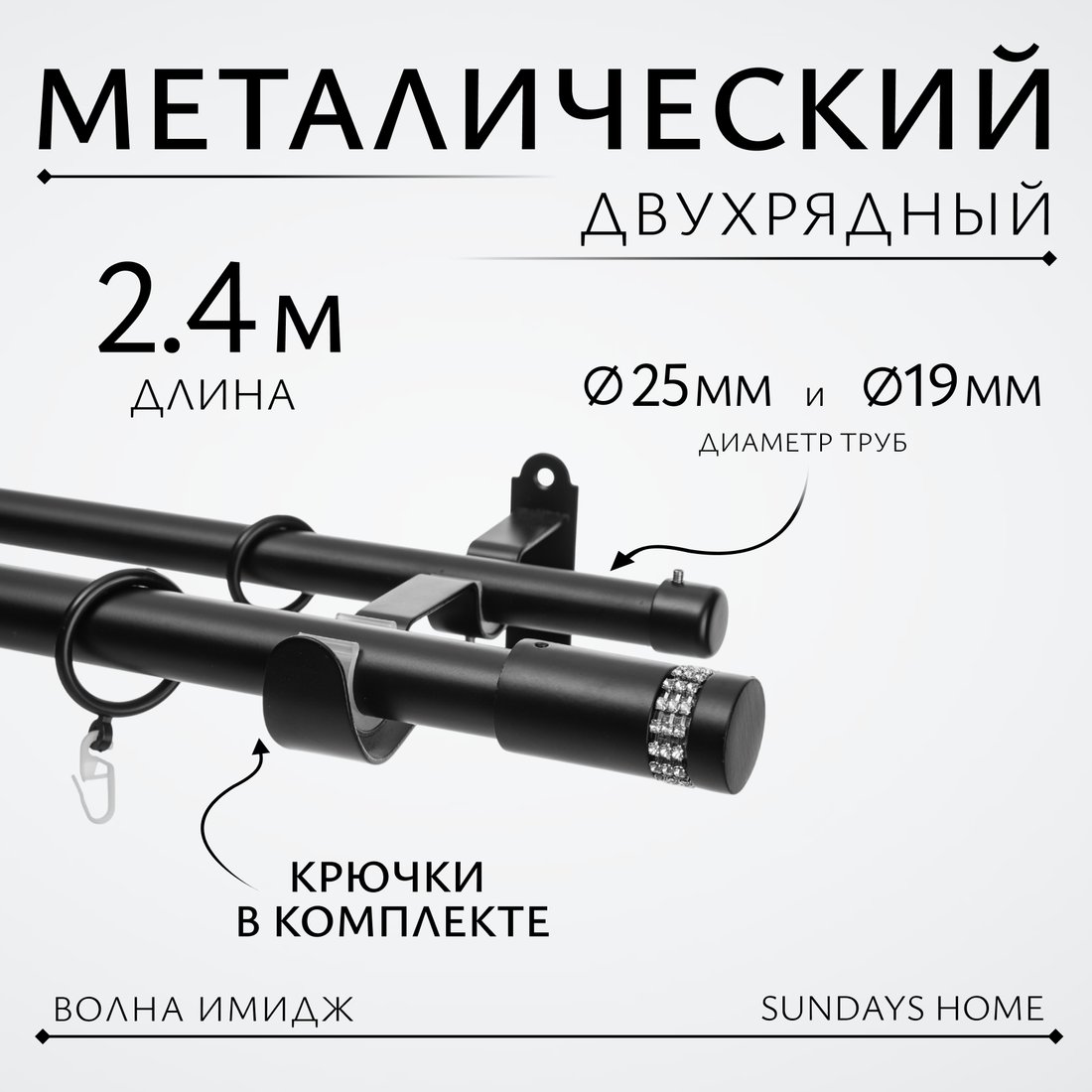 

Карниз для штор Sundays Home Волна Имидж 25мм+19мм двухрядный (черный матовый, 2.4м)