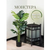 Искусственное растение Merry Bear Home Decor Монстера A399090