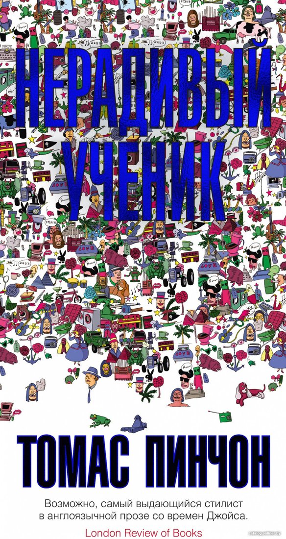 Книга издательства Иностранка. Нерадивый ученик (Пинчон Т.)