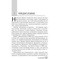 Книга издательства Попурри. Продавай больше! Как команде менеджеров совершить рывок (Трейси Б.)