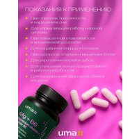 БАД Uma plus Магний хелат с витамином В6 (120 капсул)