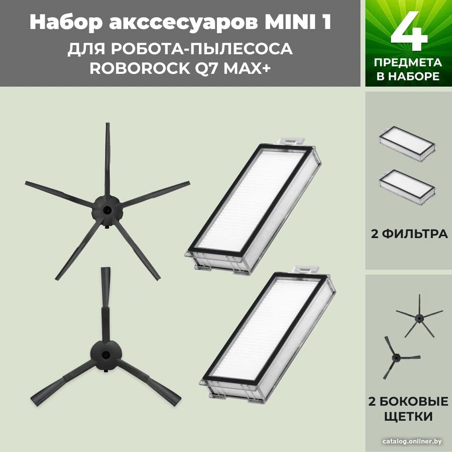 Набор аксессуаров USBTOP для Roborock Q7 Max+ (черные боковые щетки) 558490