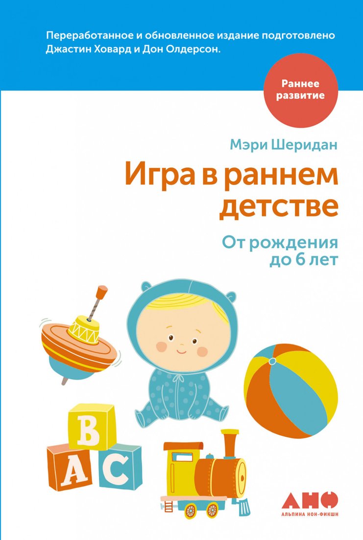

Книга издательства Альпина Диджитал. Игра в раннем детстве от рождения до 6 лет (Шеридан М. и др.)