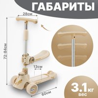 Трехколесный самокат Ricos TiKKi KB109 (бежевый) в Гомеле