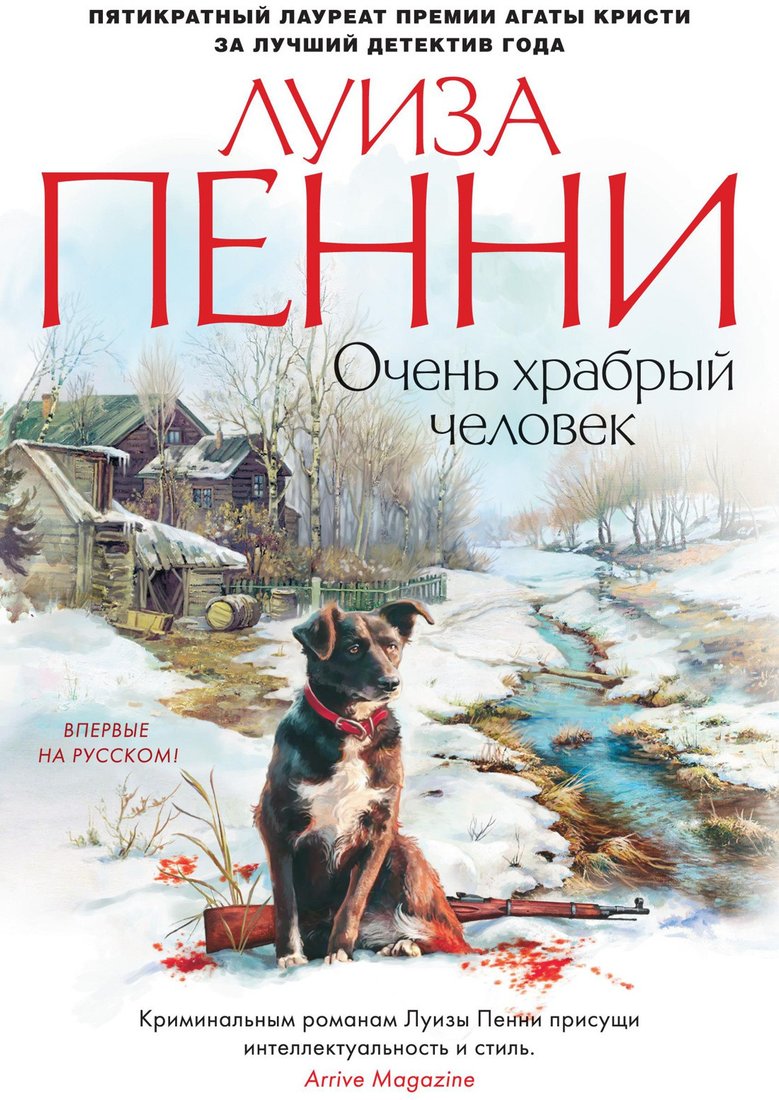 

Книга издательства Азбука. Очень храбрый человек (Пенни Л.)