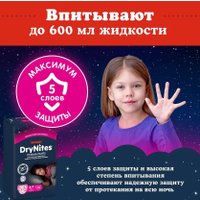 Трусики-подгузники Huggies DryNites 8-15 лет для девочек (9 шт)