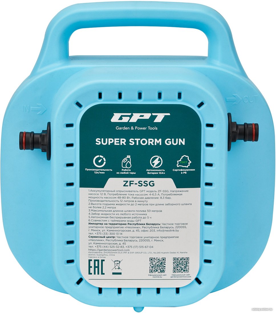 Аккумуляторный опрыскиватель GPT Super Storm Gun ZF-SSG