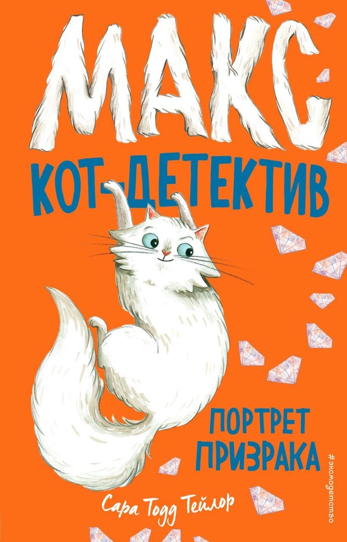 

Книга издательства Эксмо. Портрет призрака (книга2) (Тейлор Сара Тодд)