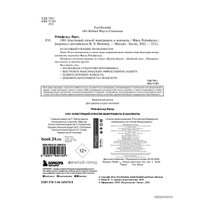  Эксмо. 1001 блестящий способ выигрывать в шахматы (Фред Рейнфельд)