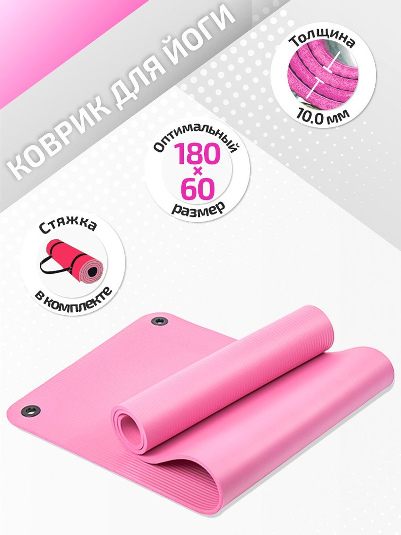 

Коврик Sundays Fitness IR97506 (180x60x1см, розовый)