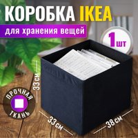 Коробка для хранения Ikea Дрена 302.192.81