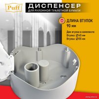 Диспенсер для туалетной бумаги Puff 7145