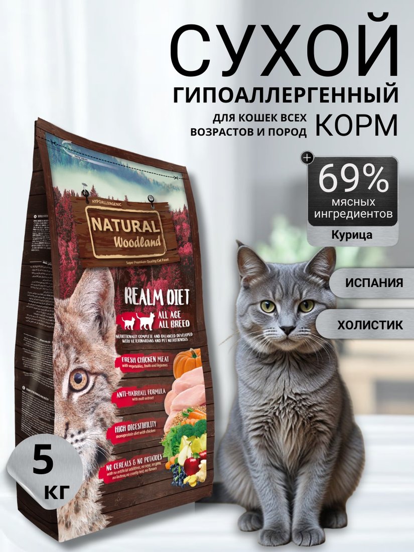 

Сухой корм для кошек Natural Woodland Realm для выведения комков шерсти и их предотвращение с курицей 5 кг