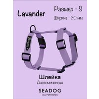 Шлея Seadog Анатомическая (S, lavander)