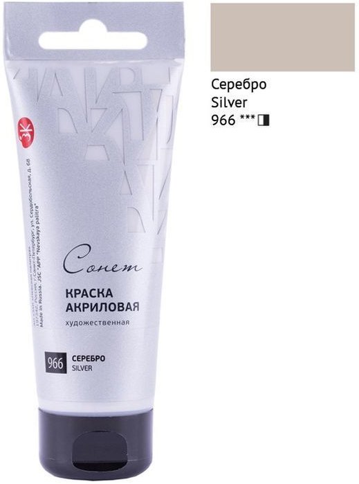 

Акриловая краска Сонет 28109966 (серебро, 75 мл)